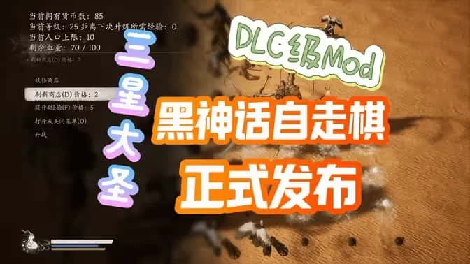 STEAM学习 黑神话悟空 自走棋MOD v1.1.1 正式版 5M插画